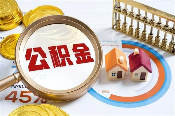 济宁黄牛为啥能提取我的公积金（济宁黄牛提公积金是真的吗）